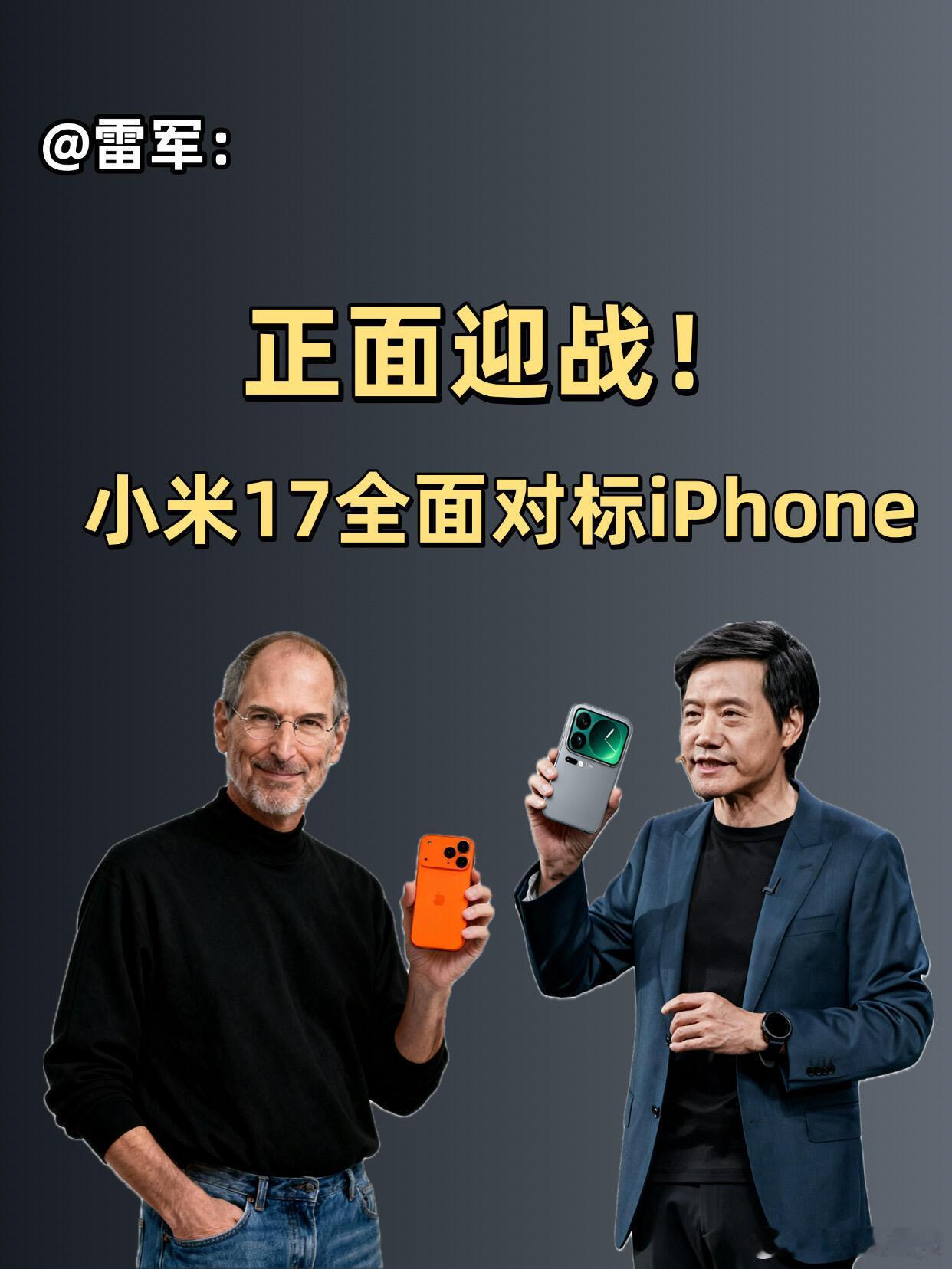 小米17背屏卢伟冰官宣小米17系列，跳过16是跨代领先还是蹭苹果17热度？iPh