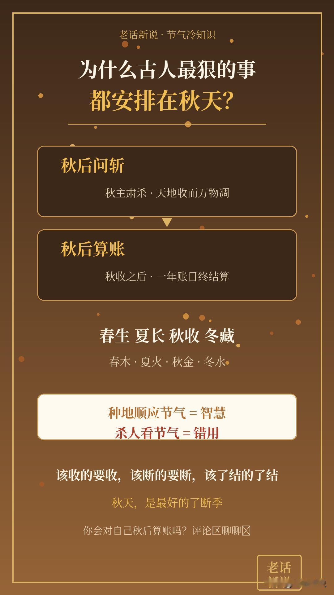 为什么古人最狠的事，都安排在秋天？

今天立秋。立秋的第一杯奶茶喝了吗？
你可能