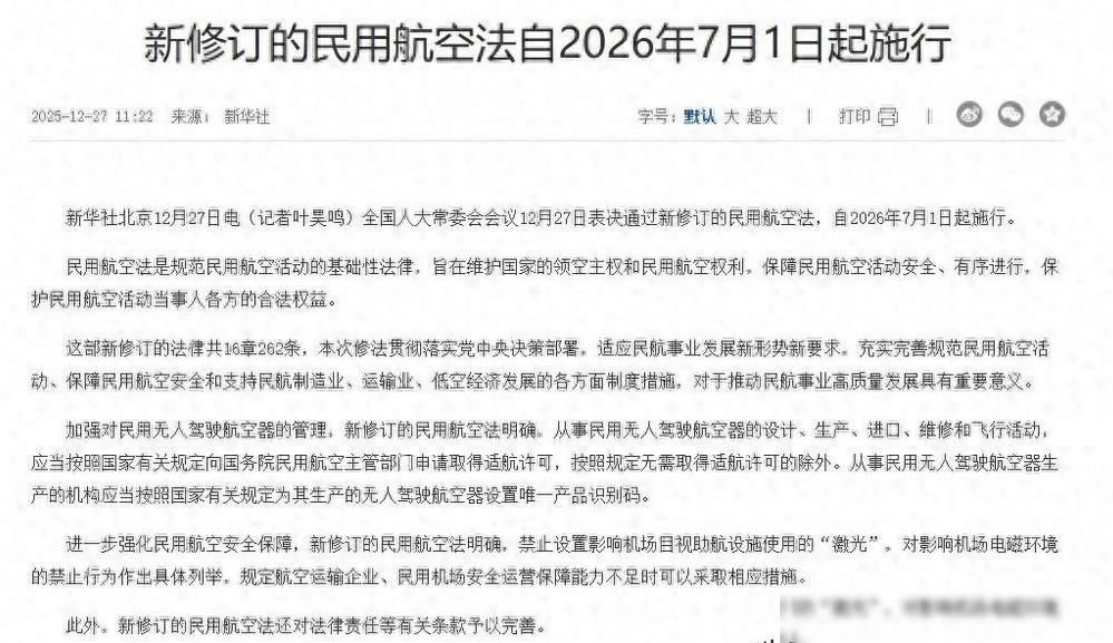 终结48年无偿飞越，中国新版民航法落地了，其实都是对等的。
很多人没意识到，这压
