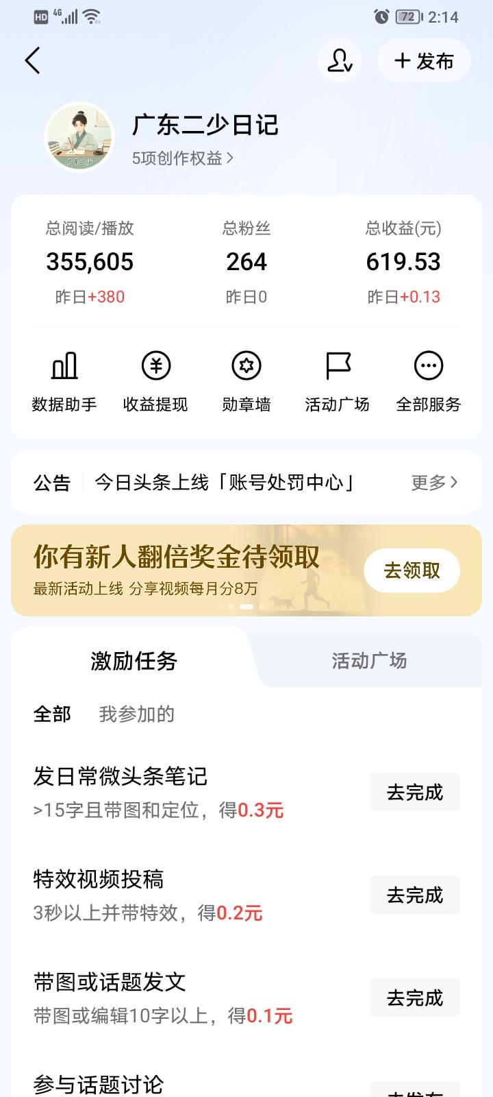昨天的收益出来了！
不多，但也有0.13元！
这个收益应该也是可以排的上号了吧。