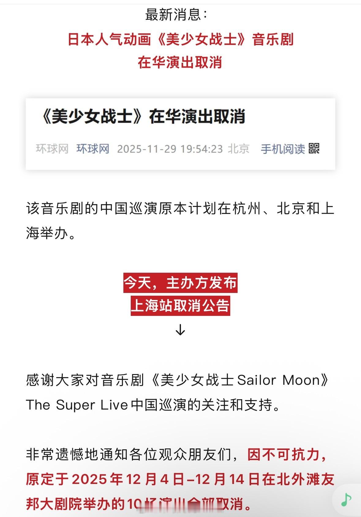 因不可抗力……取消，取消！抱歉！ 