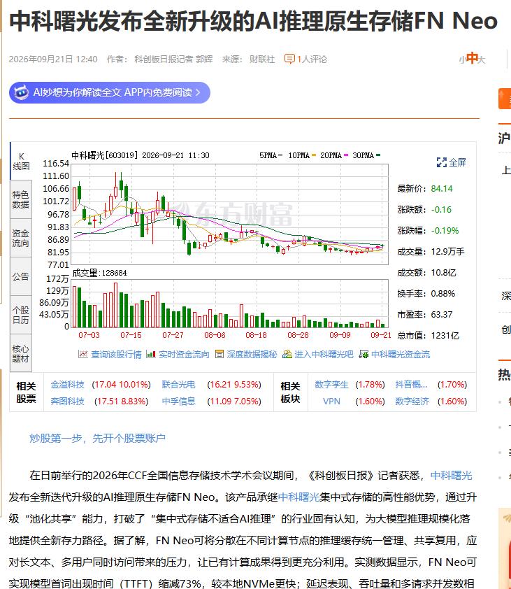 中科曙光这波操作，把集中式存储拉回了AI推理的C位！

这次CCF大会上，中科曙