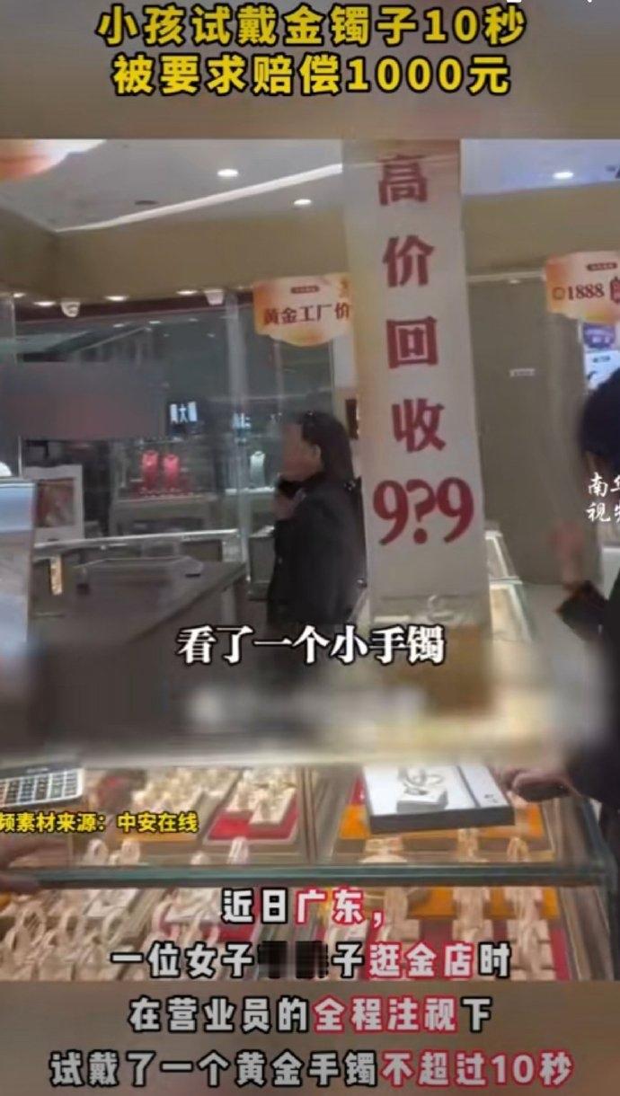一位宝妈带着孩子逛商场时，路过一家金店，看到橱窗里的小手镯挺精致，就想着给孩子试
