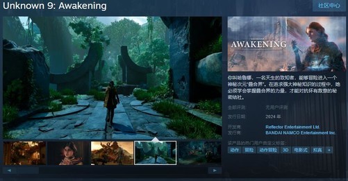 《未知9号：觉醒》登陆Steam 支持简繁中文