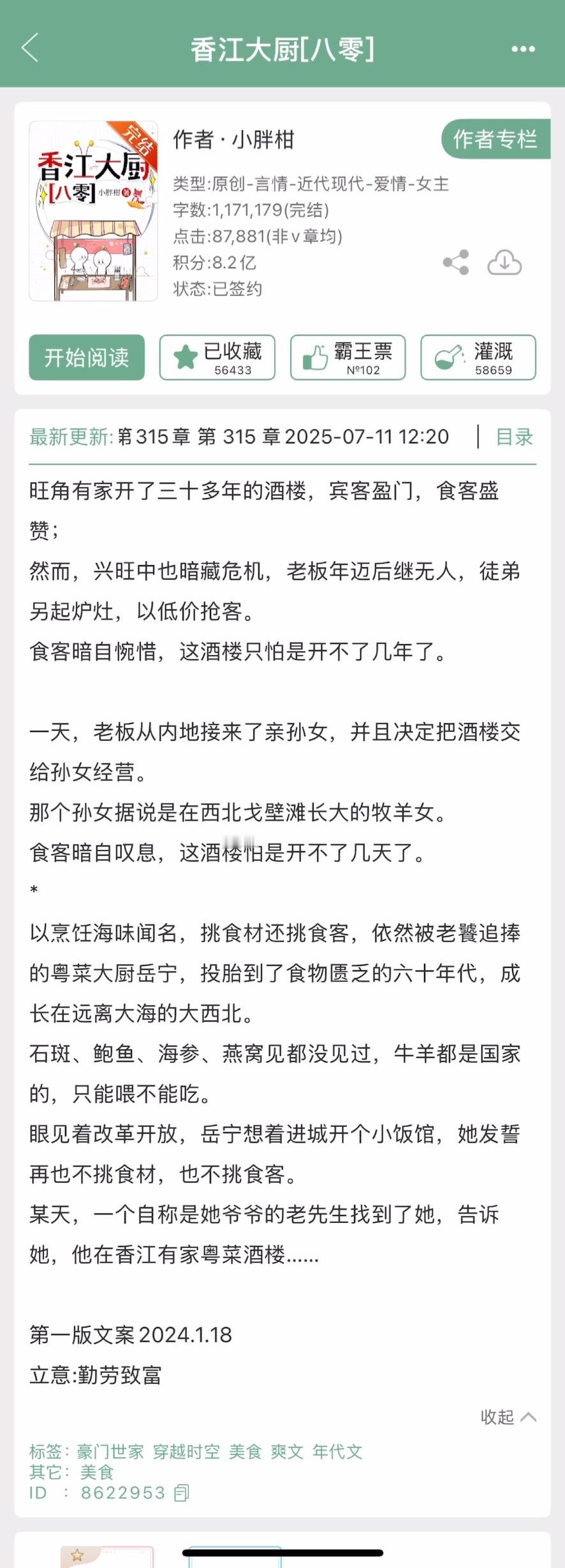 小胖柑的《香江大厨[八零]》完结啦！年代文➕美食➕经营[开学季] ​​​
