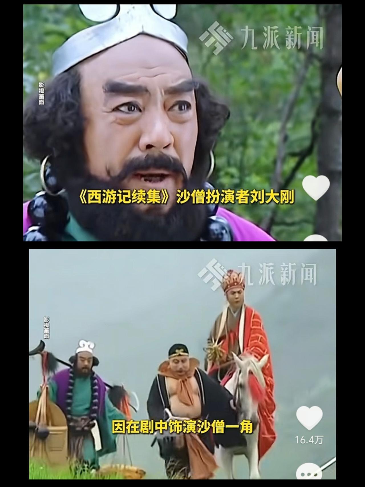 惊掉下巴！看了20年《西游记》，居然被沙僧骗到现在？！
 
刷到刘大刚老师去世的