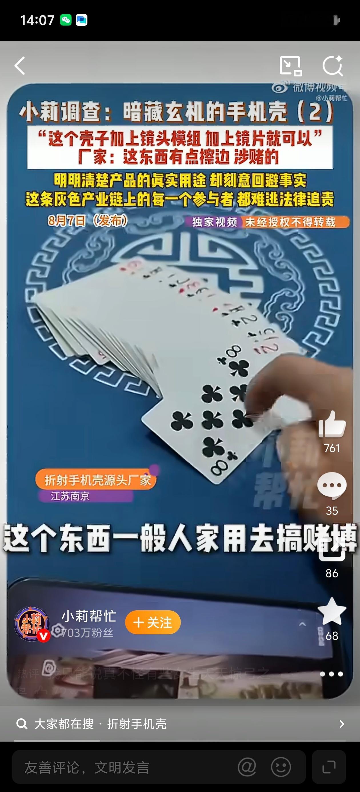小心这种手机壳正在偷拍你的隐私老板的语气就好像拿去偷拍比用来抽老千更可怕一样。。