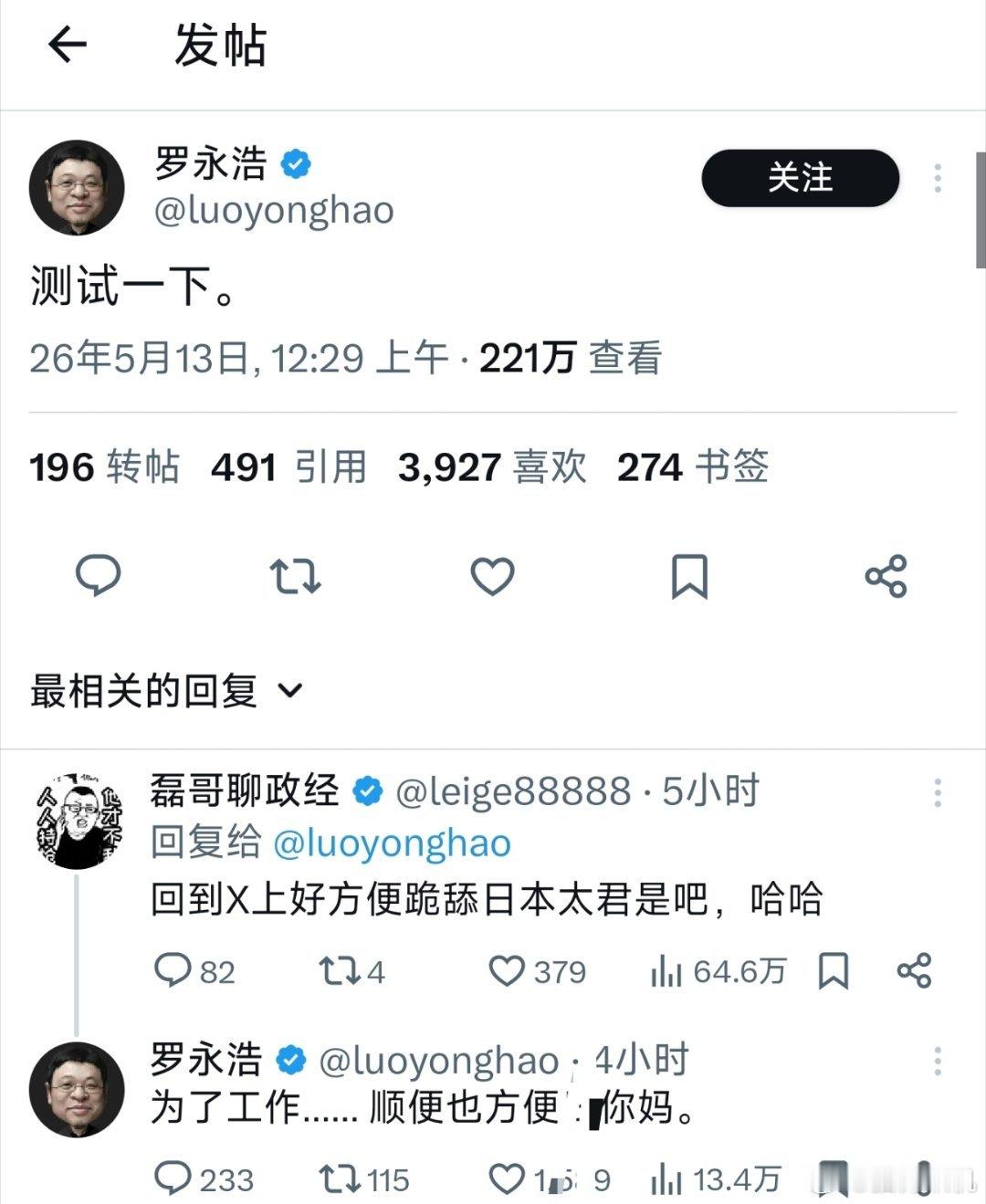 罗永浩重新回归X（原推特），遇到网友调侃直接火力全开输出。 