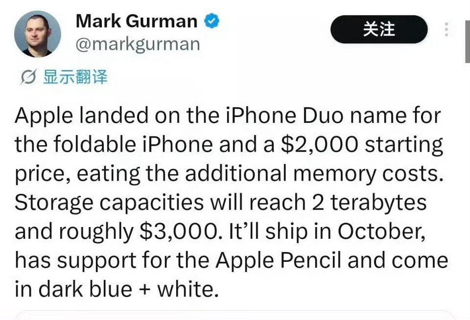 苹果折叠屏确定叫iPhoneDuo，2000美元起售，10月发售，还支持Appl