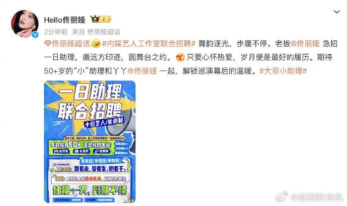 内娱艺人工作室联合招聘现在综艺宣发是真会玩！直接搞了个工作室联合招聘，招50+的
