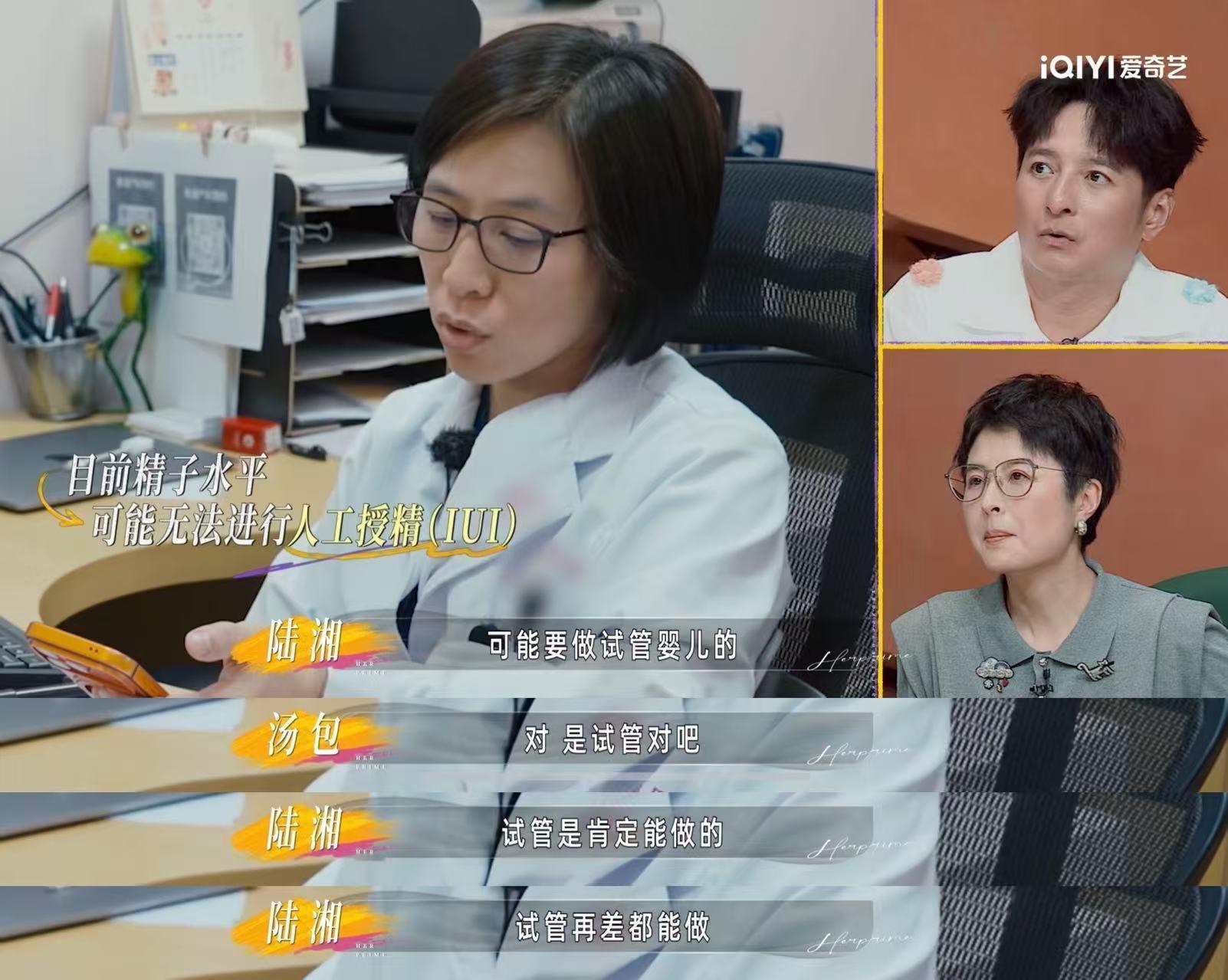 医生说再差的精子都能做试管被综艺科普到！小鹿汤包看医生这段信息量拉满，很多干货都