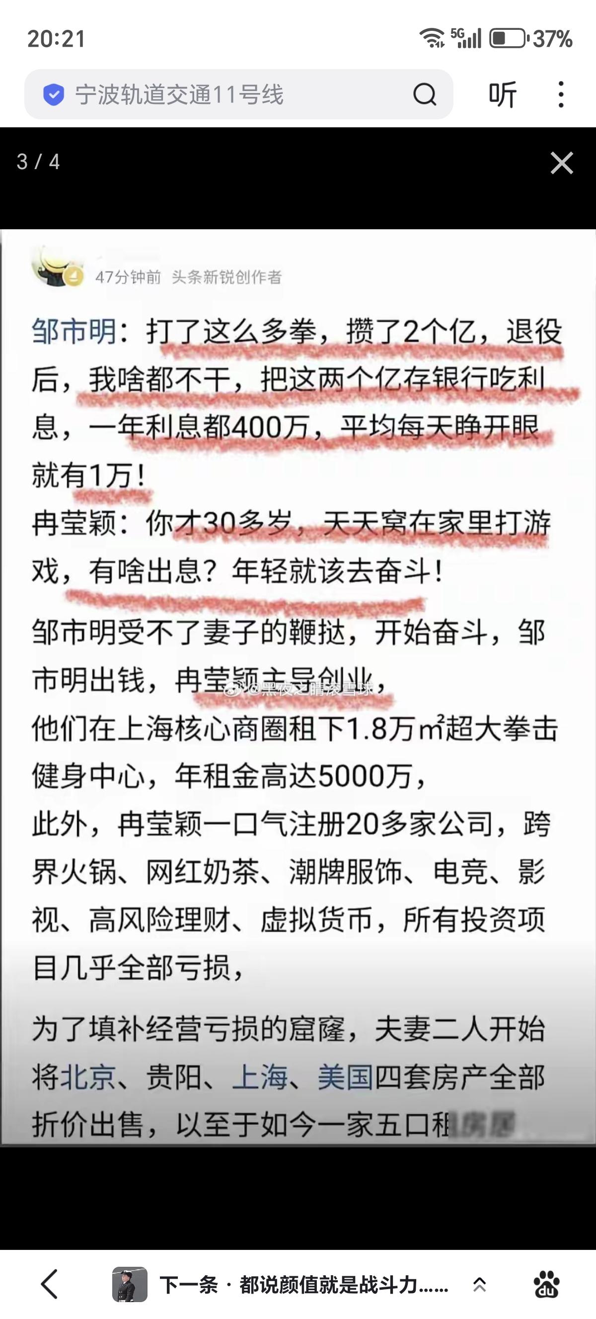 邹市明败光两个亿内幕：
才两个亿，就敢租5kw的场所
受不了妻子鞭打 投资两个亿