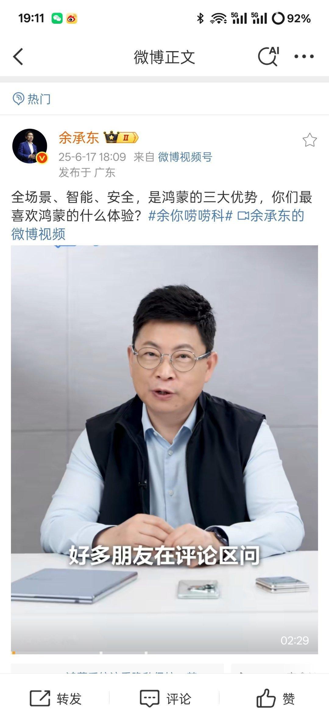 【华为余承东：对比安卓iOS，鸿蒙有三大优势体验】华为余承东发布视频，宣传鸿蒙的
