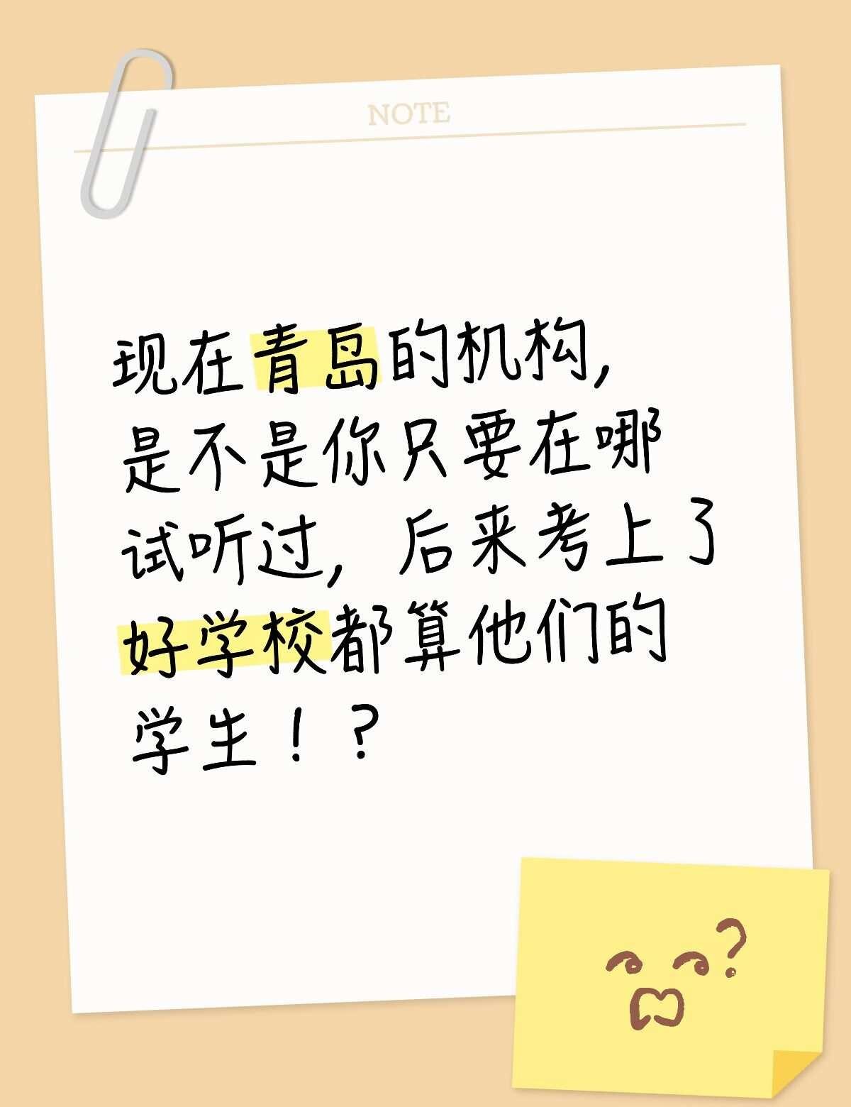 青岛二中丘班上岸
看到好几家说学员丘班上岸，加起来比总上岸人数都多，这些孩子真的
