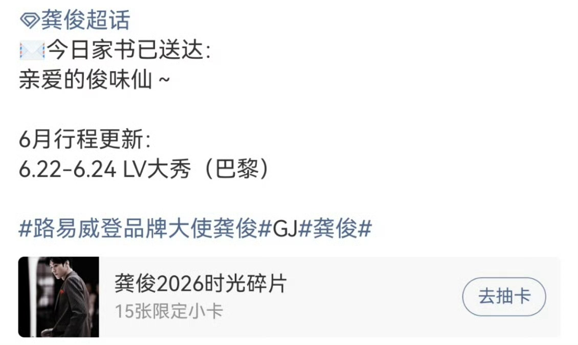 龚俊六月行程新增巴黎LV大秀期待俊俊闪耀巴黎～龚俊将出席巴黎Lv大秀龚俊受邀参加