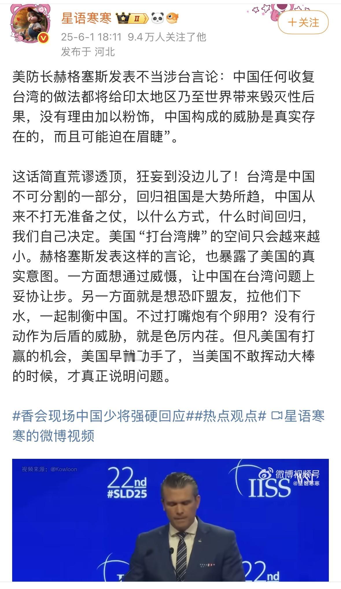 这个人根本搞不清楚台湾问题是怎么回事，他这是在跟着赫格塞斯跳舞呢，他的言论，已经