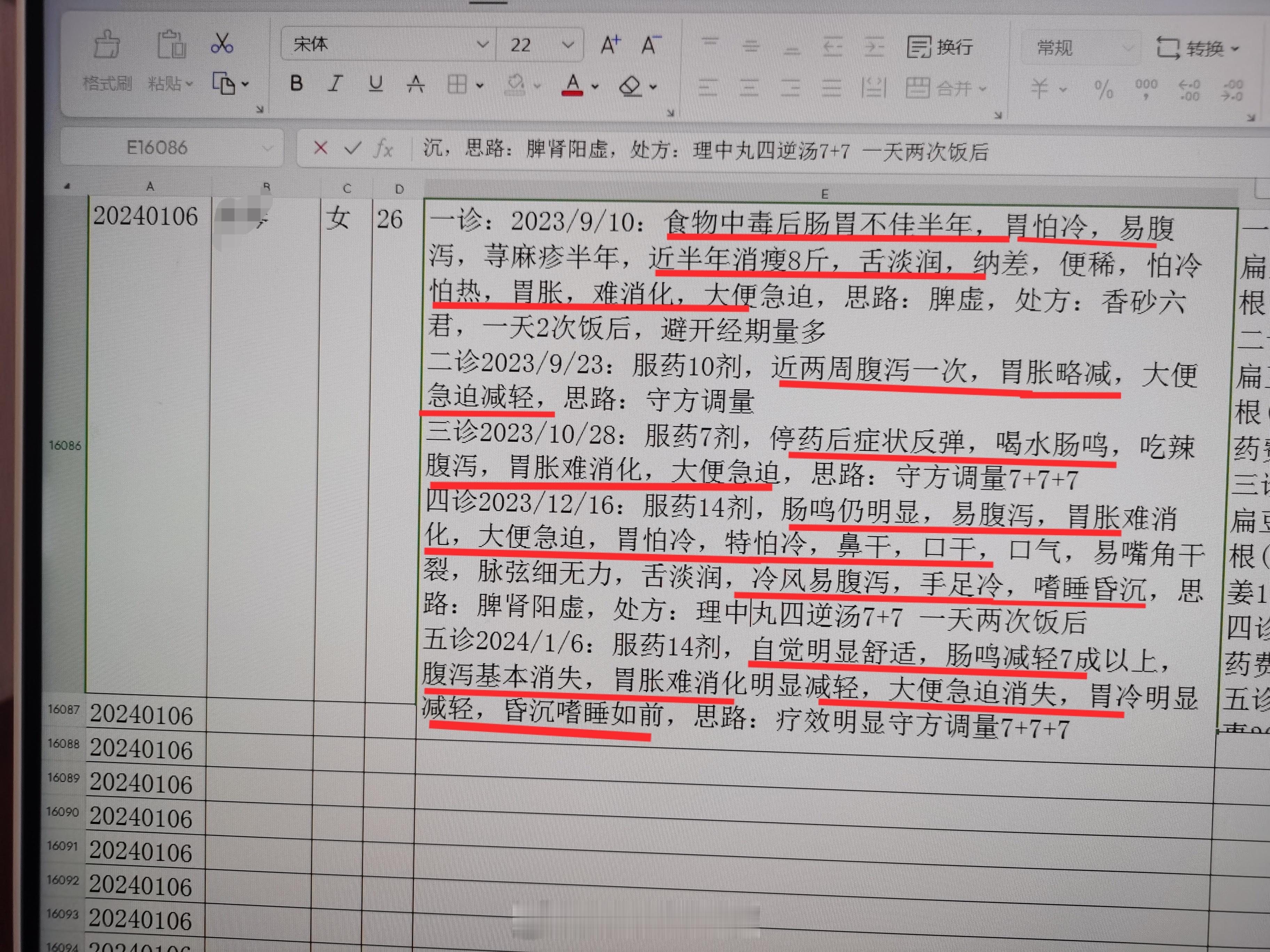 #中医##胃病#  由于轻敌差点扑街最后逆风翻盘的案子  女  26岁  半年前