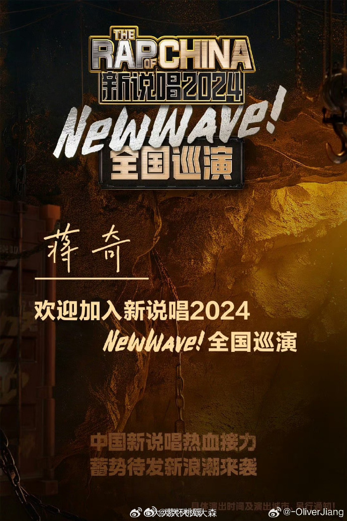#新说唱全国巡演#这场线下活动真是让人心动满满，我已经迫不及待想去看了，这确实是