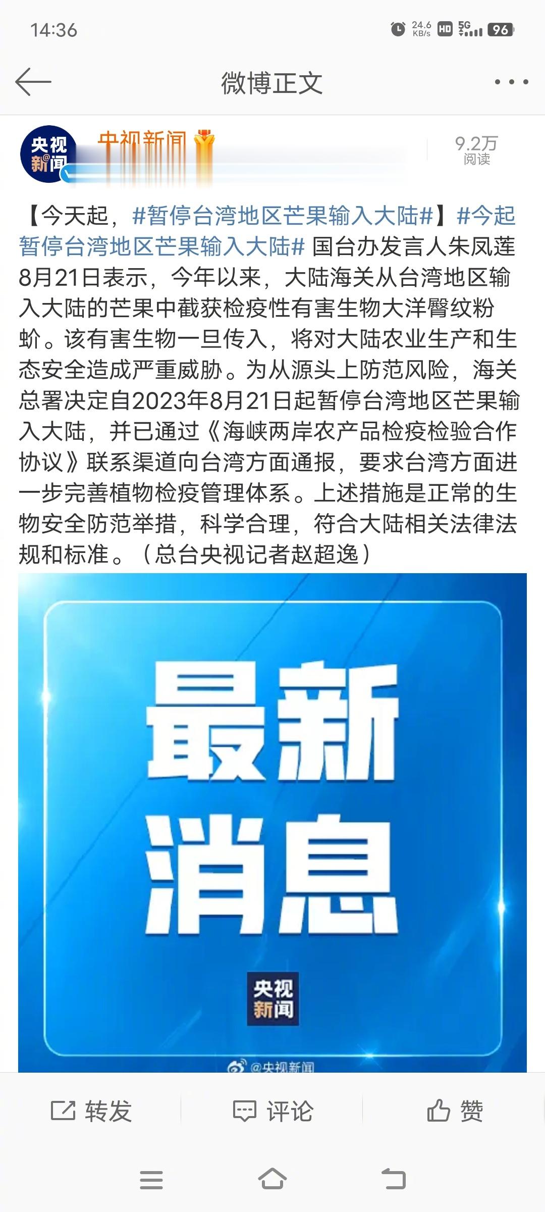 【好消息，#暂停台湾地区芒果输入大陆#】#今起暂停台湾地区芒果输入大陆# 大陆海