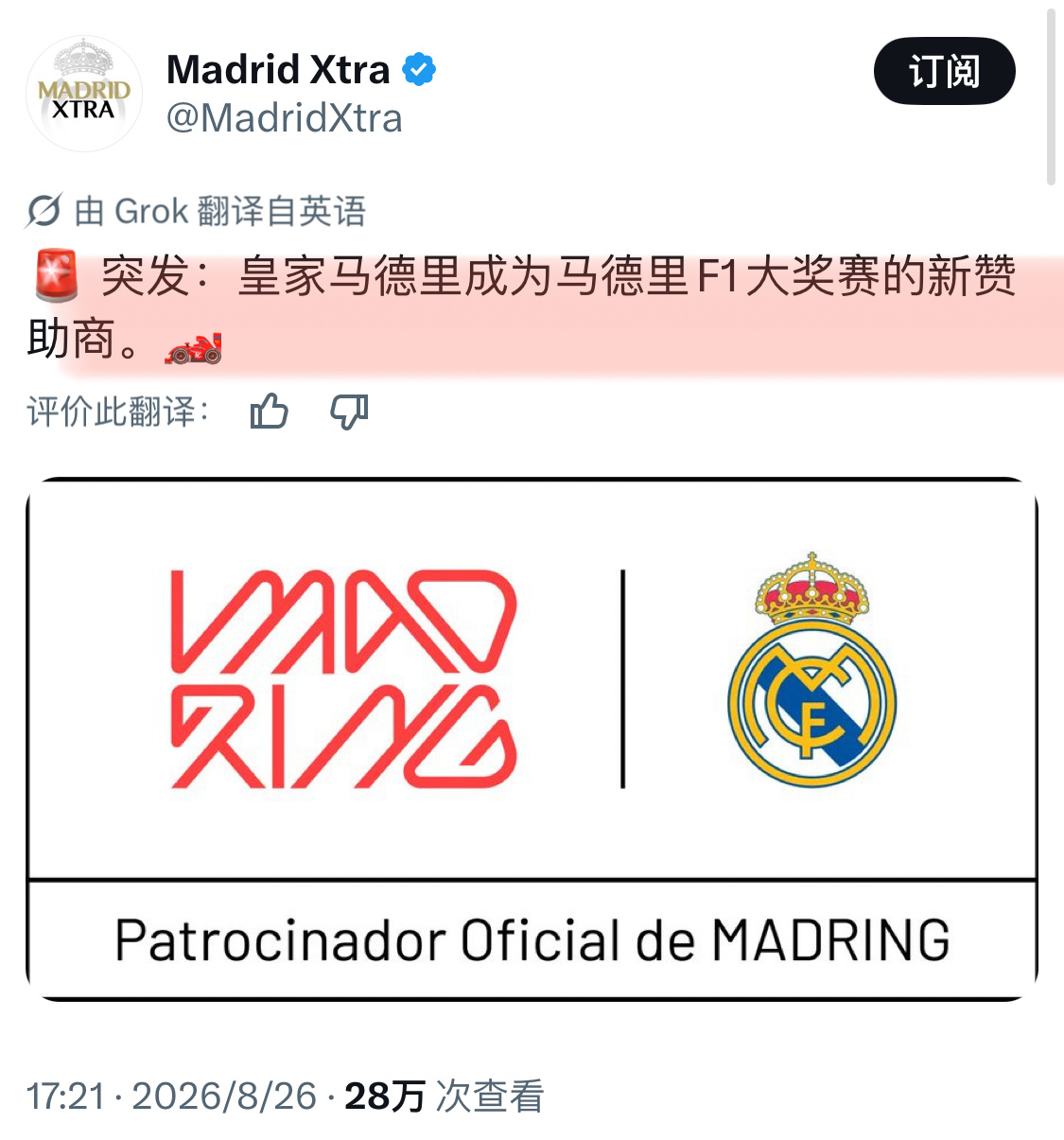 皇马成为马德里F1大奖赛的新赞助商‼️[哆啦A梦吃惊][哆啦A梦吃惊][哆啦A梦