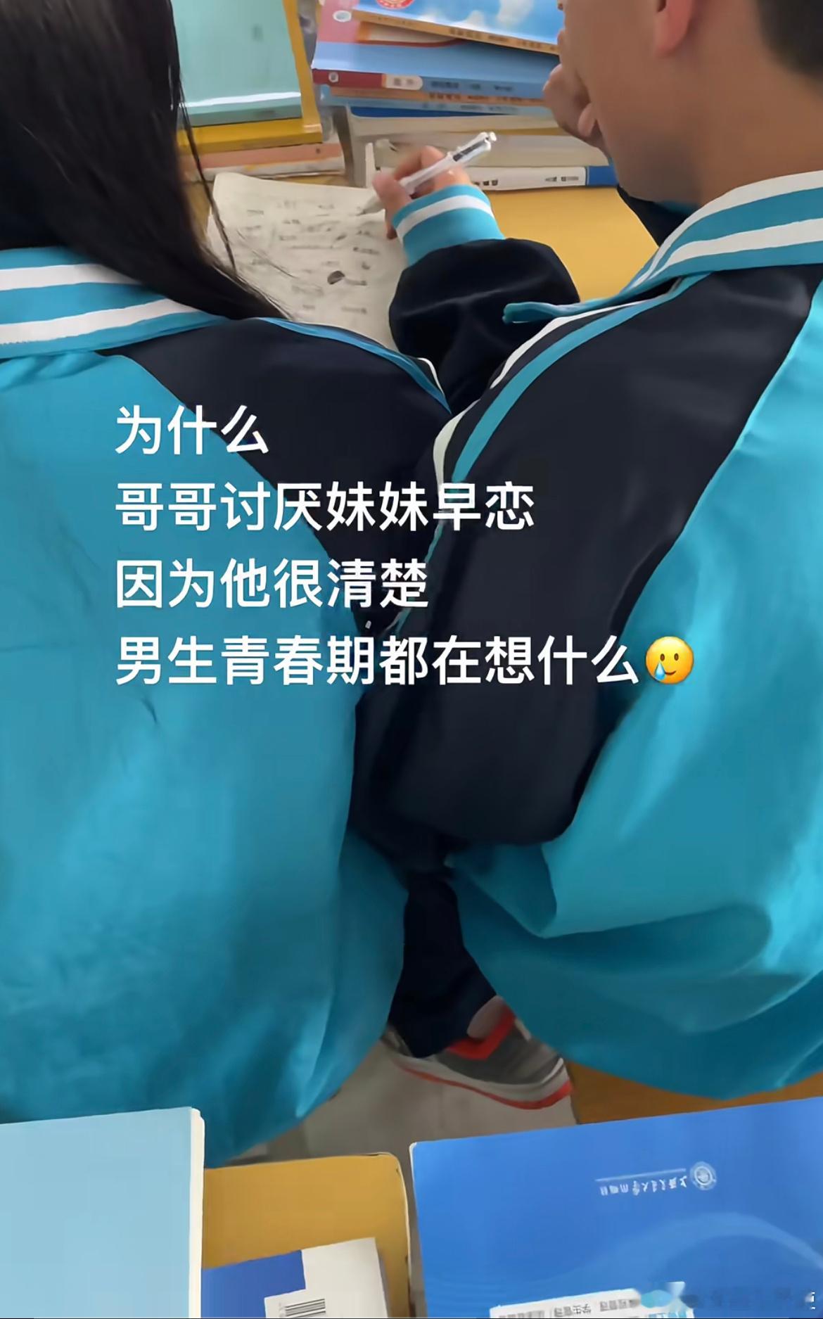 为什么哥哥讨厌妹妺早恋，因为他很清楚，男生青春期都在想什么。 ​​​