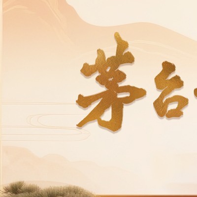 1935年，茅台酒厂前身烧坊产品获西南各省物资博览会特等奖，这份荣耀成了茅台19