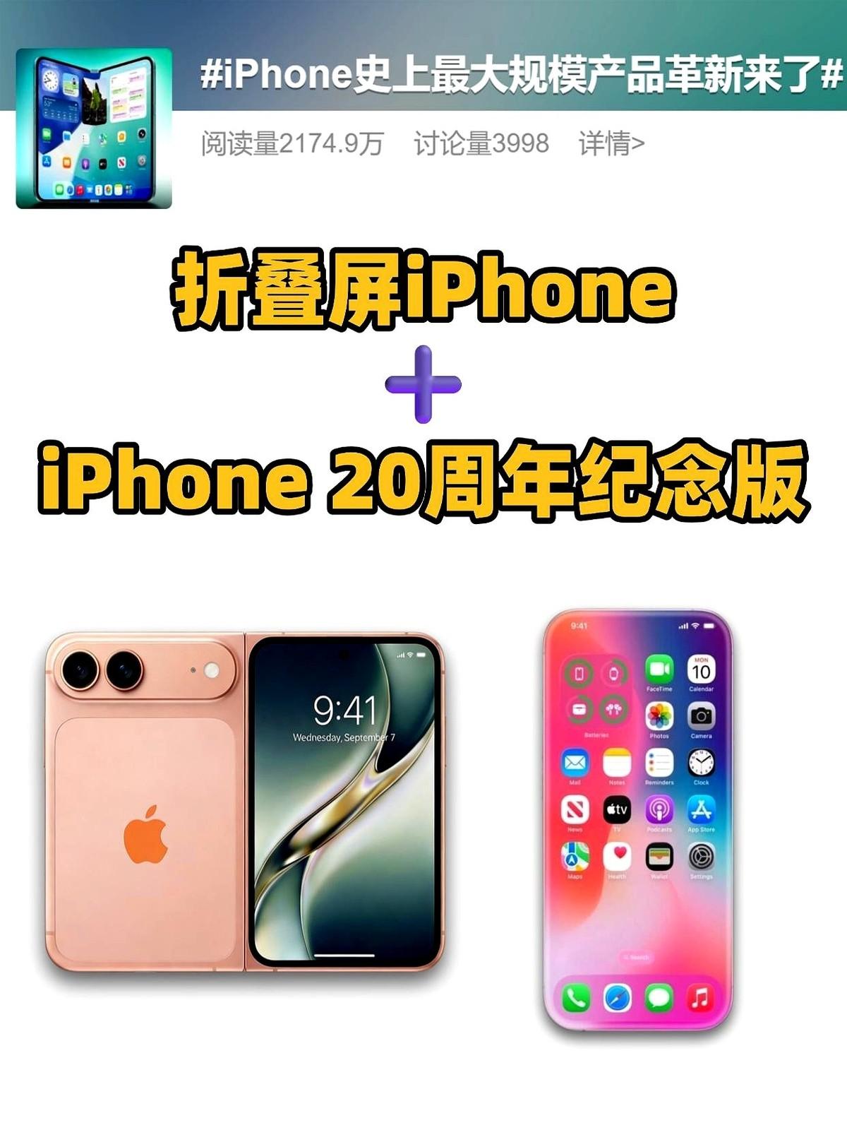 苹果未来两年的剧本，被人直接掀了桌。
先是2026年，传了八百年的折叠屏，终于要