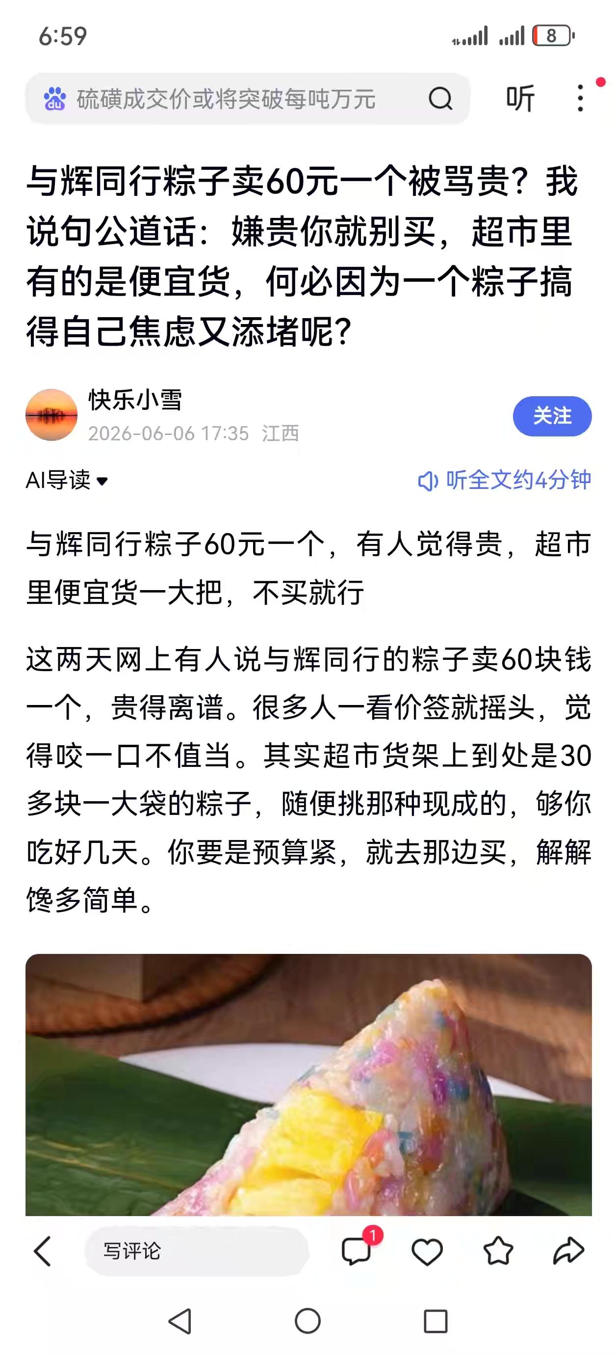 与辉同行定制粽子69块钱一个？
什么时候的事情？
我怎么不知道？
我前几天买的与