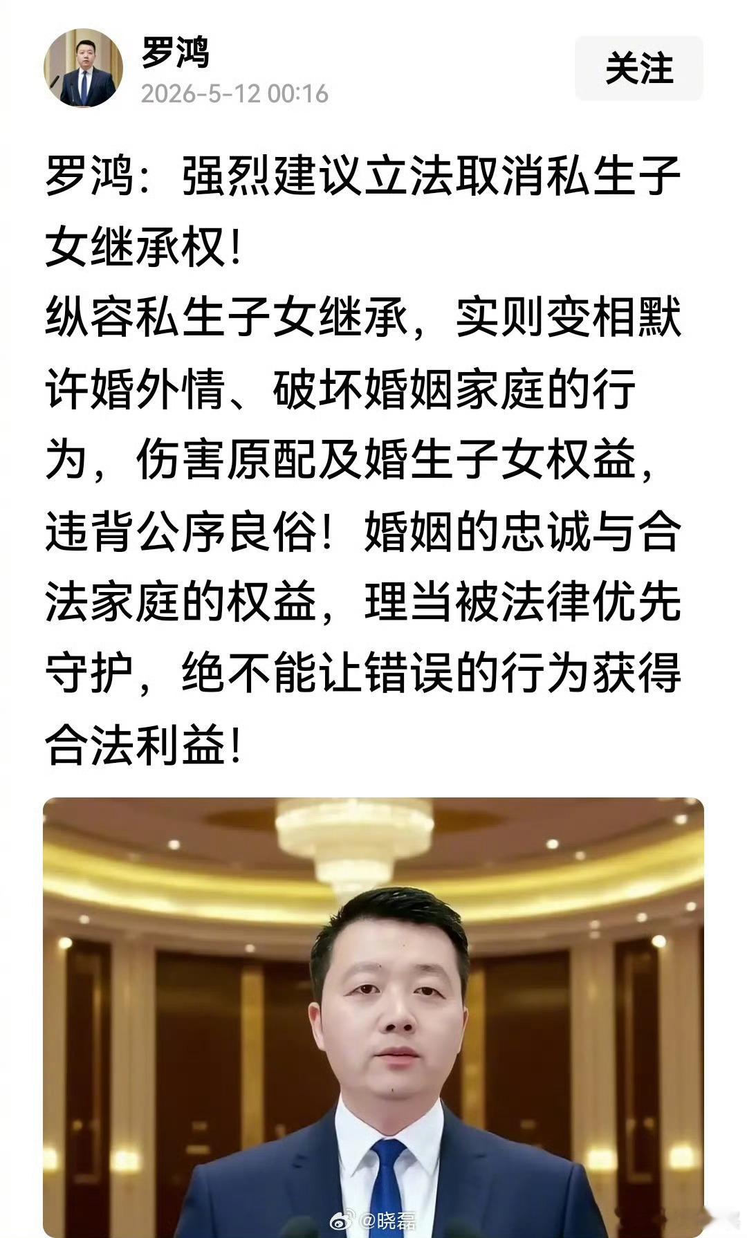 罗鸿："强烈建议取消私生子女的继承权！"  你支持取消私生子女继承权吗？ 取消私