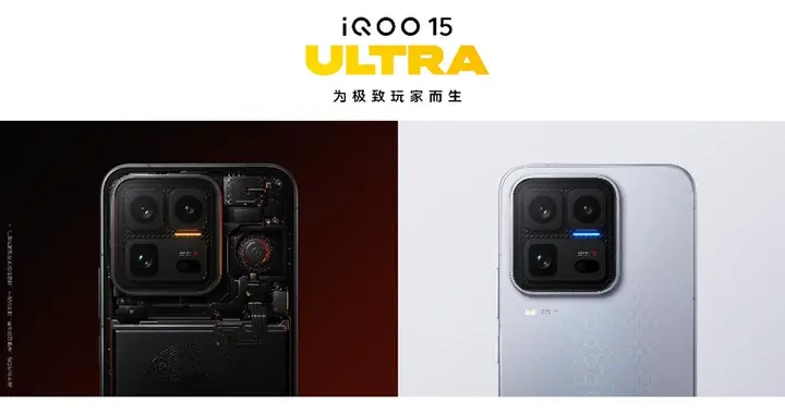 極具辨識度的科幻感設計，iQOO 15 Ultra將旗艦氣質拉滿