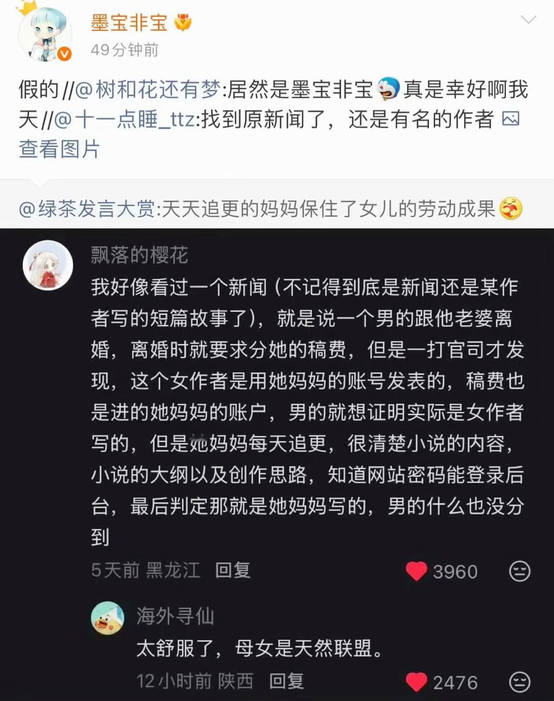 啊，墨宝非宝官宣离婚了，并辟谣了“母女联手保住稿费防前夫”传闻，发生了什么事了，