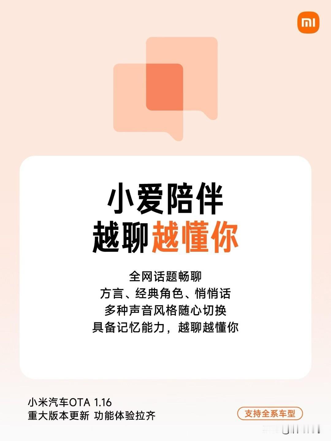 小米汽车的优势到底在哪啊? 小米汽车OTA 1.16版本面向全系车型全量推送。