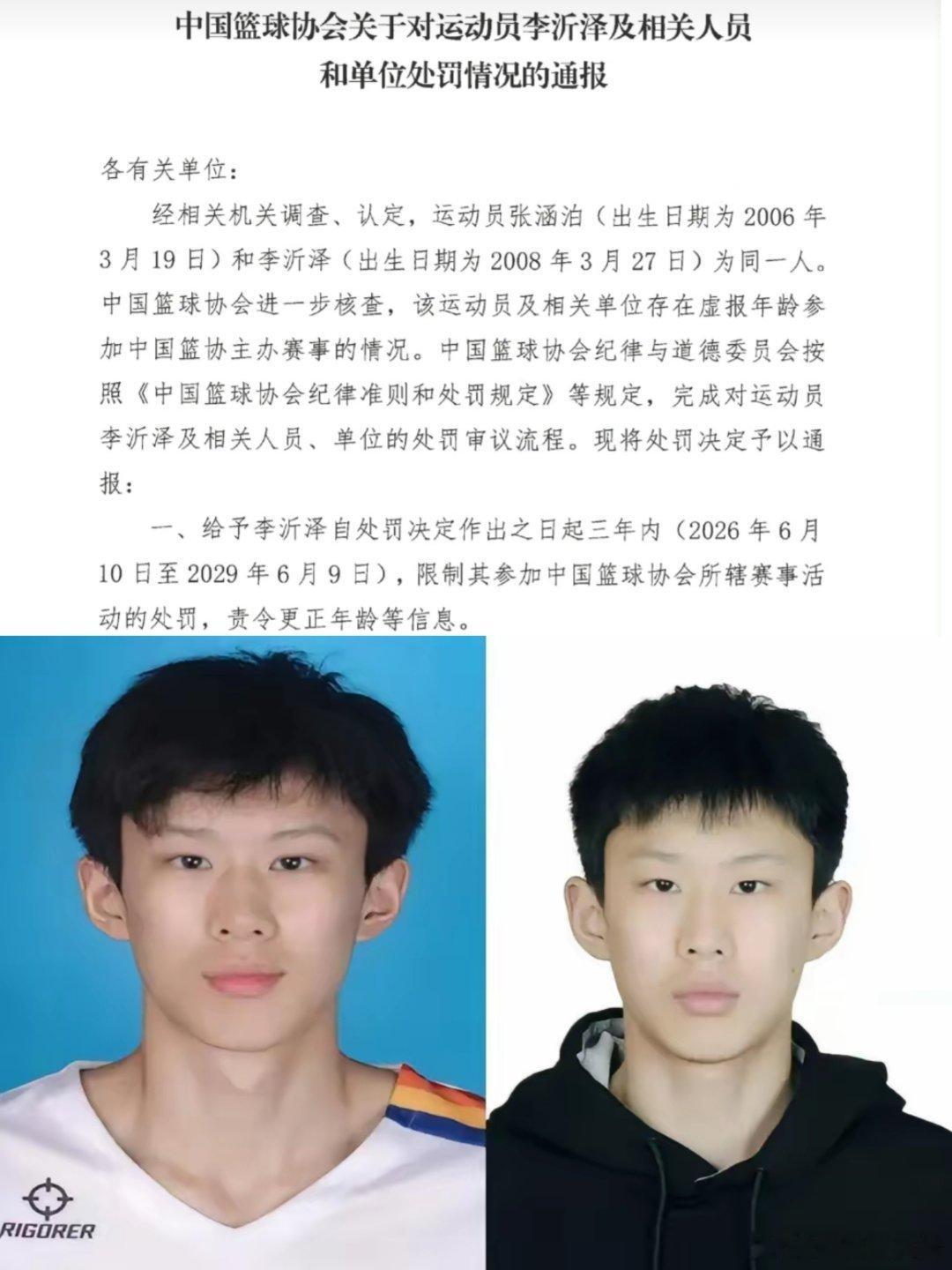 中国篮球青训“真假美猴王”结果公布，原来是同一人哈，有球迷质疑：当初都被球迷实锤