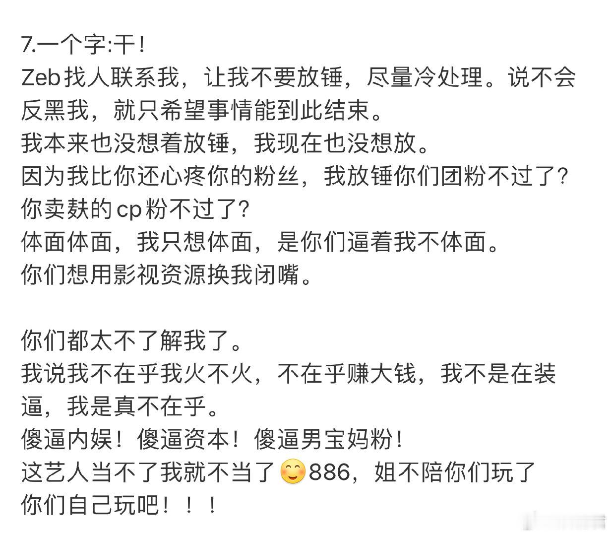 雪梨为赵一博北漂三年成果只想体面 ​​​雪梨为赵一博北漂三年，成果只想体面 ​​