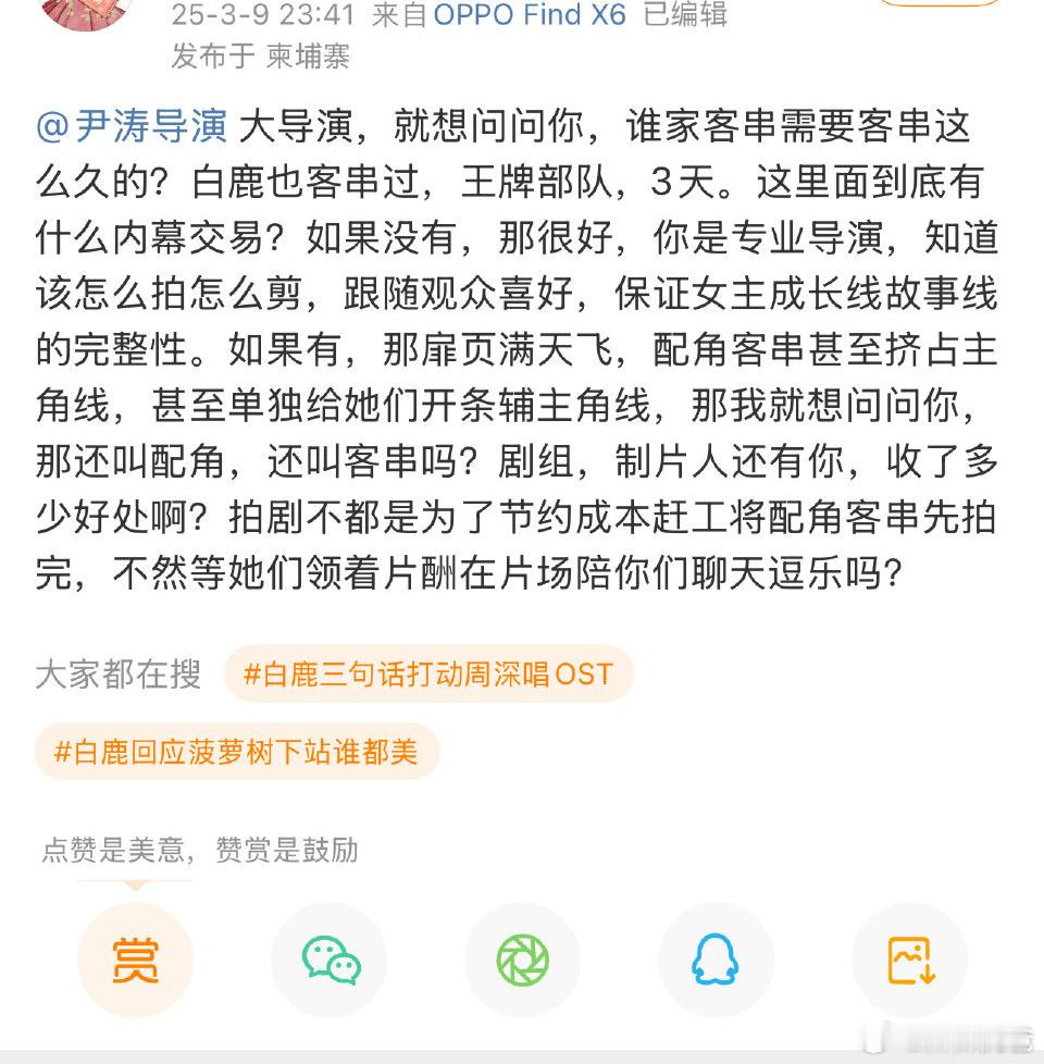 白鹿粉丝说《北上》代露娃有人加戏，她的戏份很多吗？这破剧看了几集就没看了 ​​​