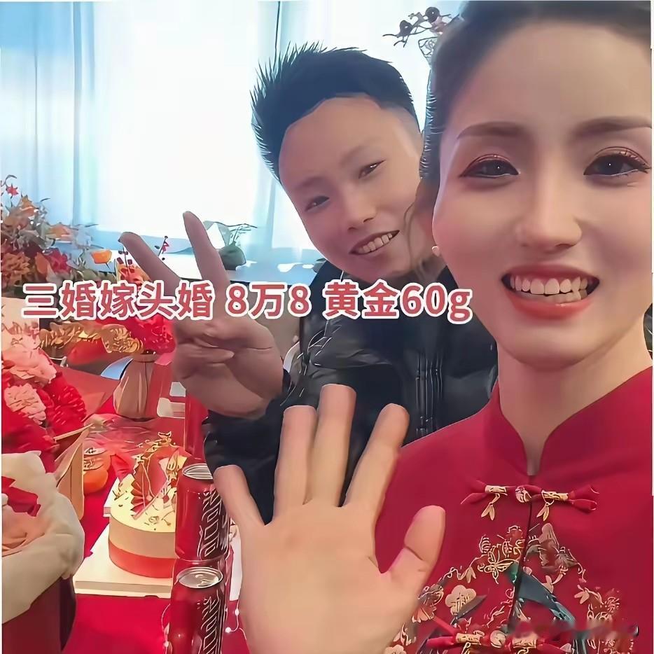 3婚晒8.8万彩礼，和60克黄金。
有网友问豆包，
这算不算薅婚姻的羊毛？
豆包