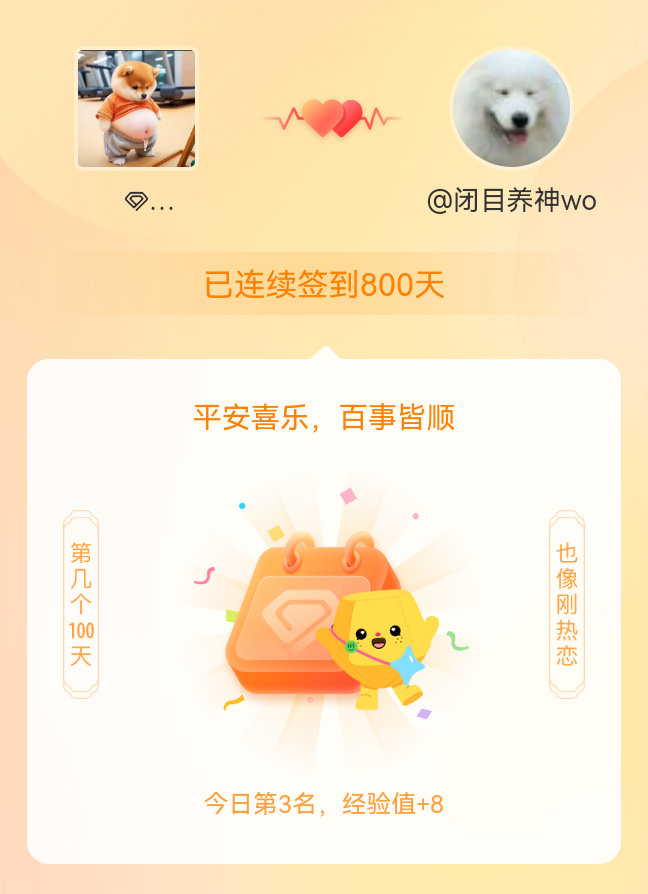 自卑的木头人[超话]我在自卑的木头人[超话]连续签到800天啦，百看不厌，久处亦