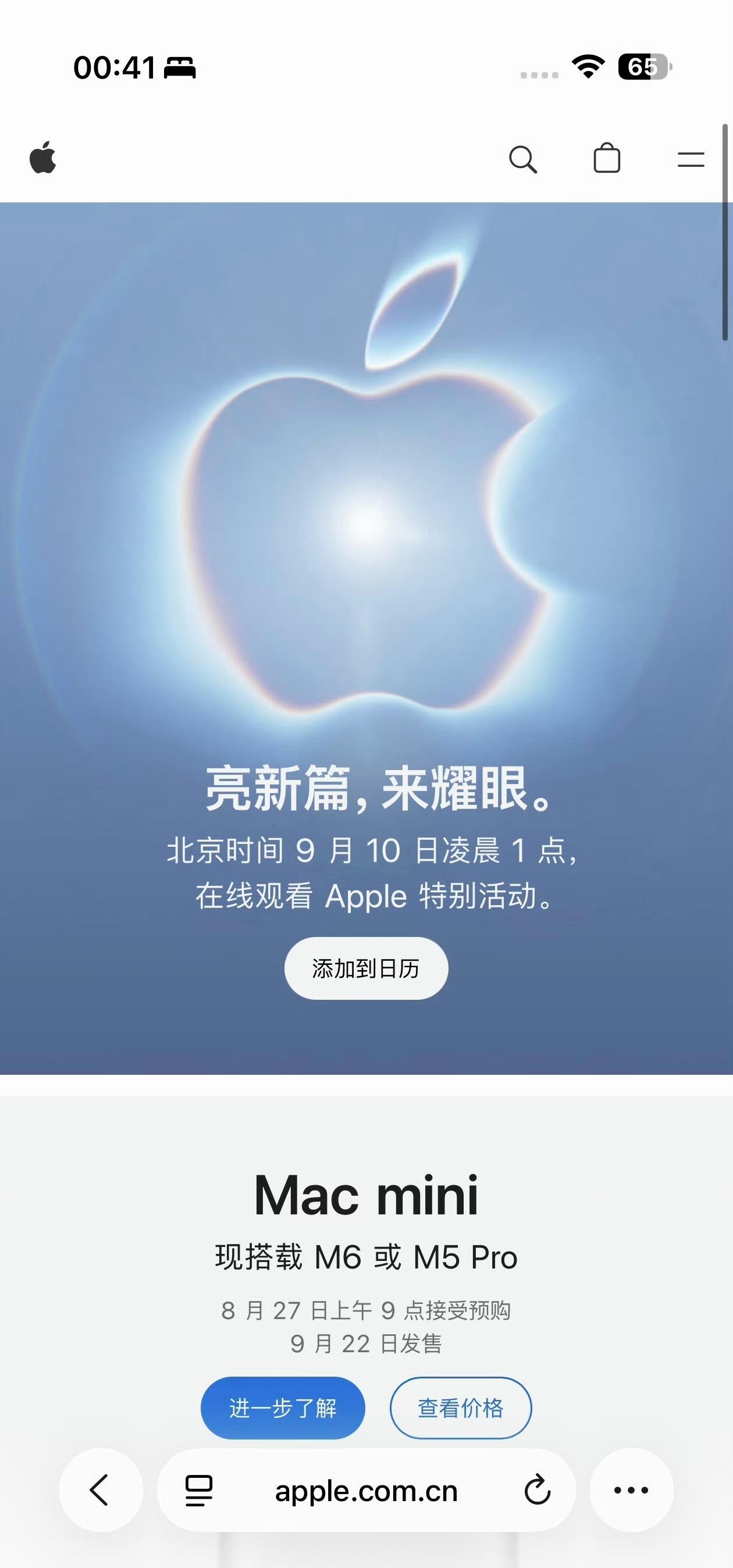 苹果秋季新品发布会官宣，9 月 10 日凌晨 1 点举行，新机即将亮相，有多少朋