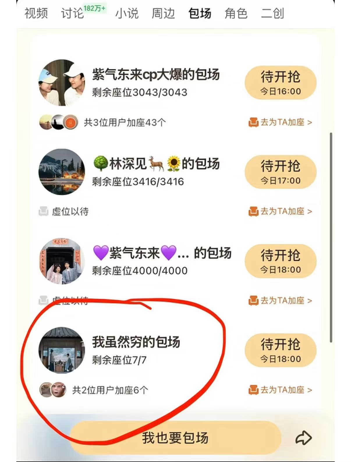 家业 我的评分：杨紫韩东君机车风大片 太飒了，这落地签是真拍了啊！看到云包场全在