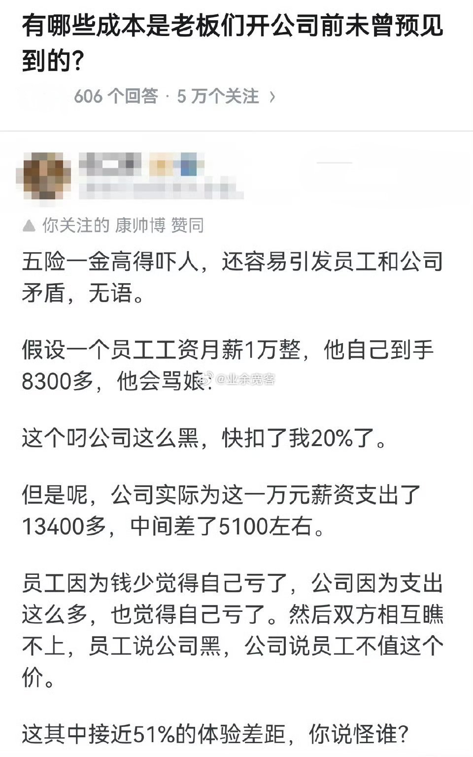 有哪些成本是老板们开公司前未曾预见到的？ ​​​