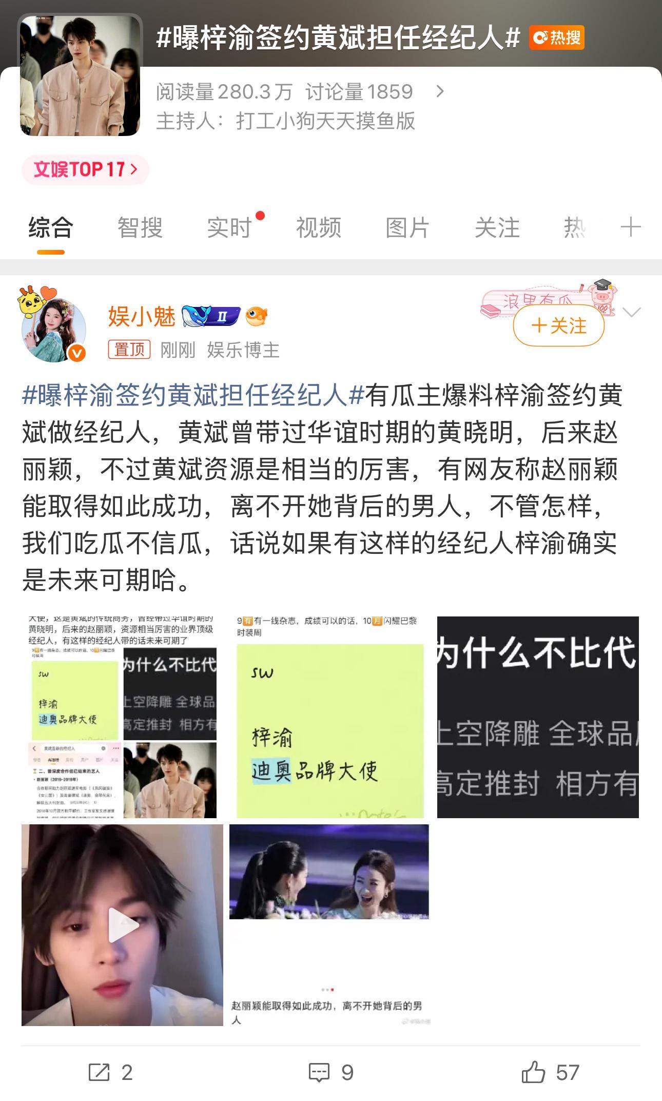 梓渝对接辟谣签约黄斌担任经纪人对接称梓渝唯一经纪公司是瑞鹤娱乐。按照娱乐圈规则来