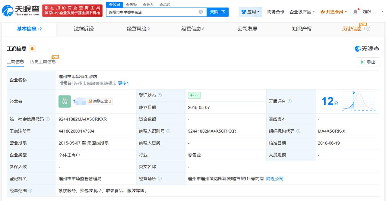现场手动改价牛杂店已成立10年
现场手动改价牛杂店已经营异常官方通报牛杂店现场手