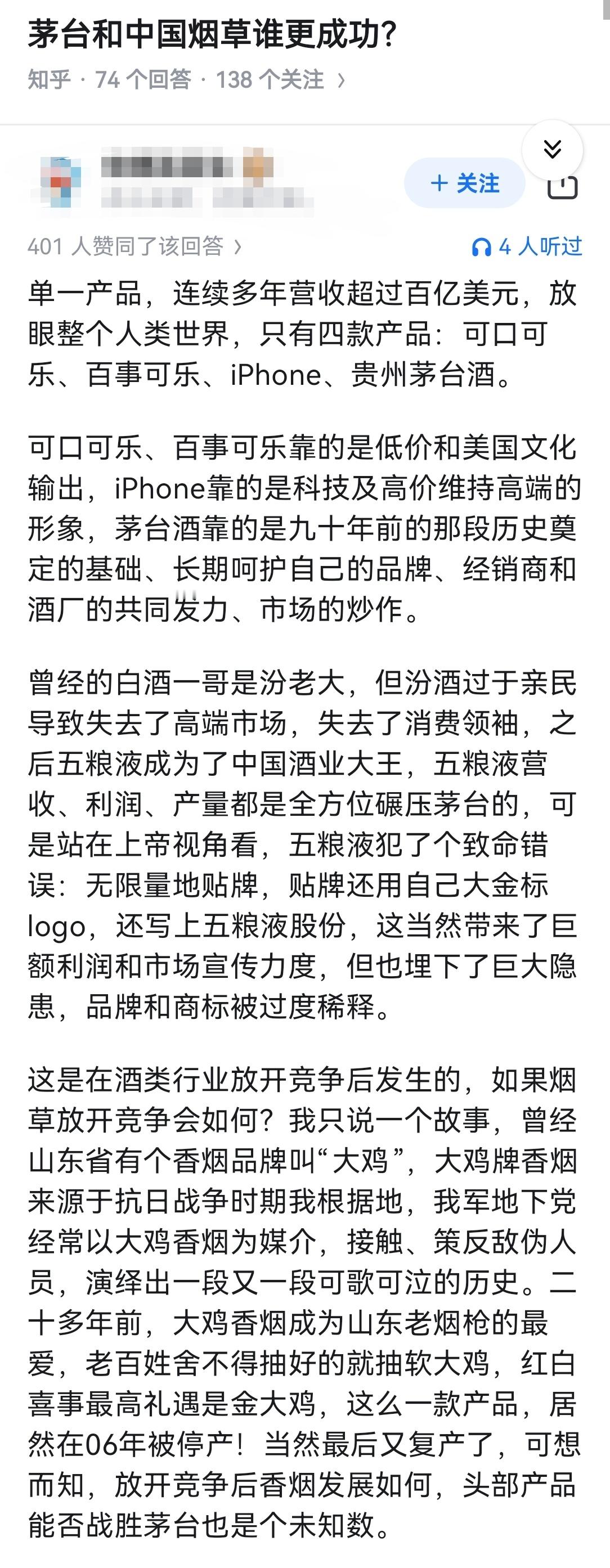 茅台和中国烟草谁更成功？ ​​​
