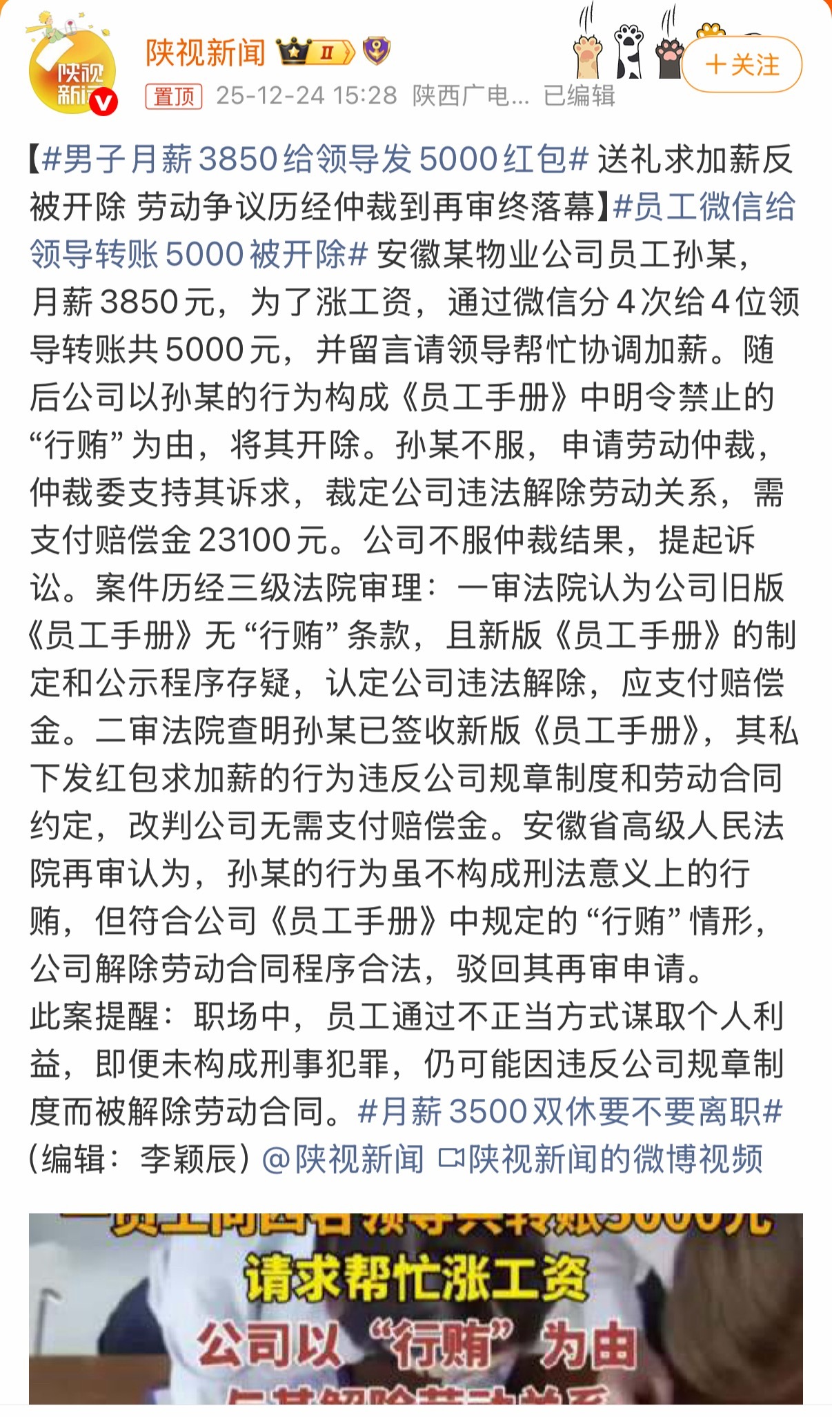 难评，说不出来的别扭。男子月薪3850给领导发5000红包