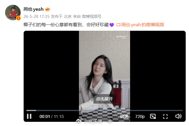 周也 椰子们的每一份心意都有看到周也恋情后首发博 周也进行一年一度的读信视频： 