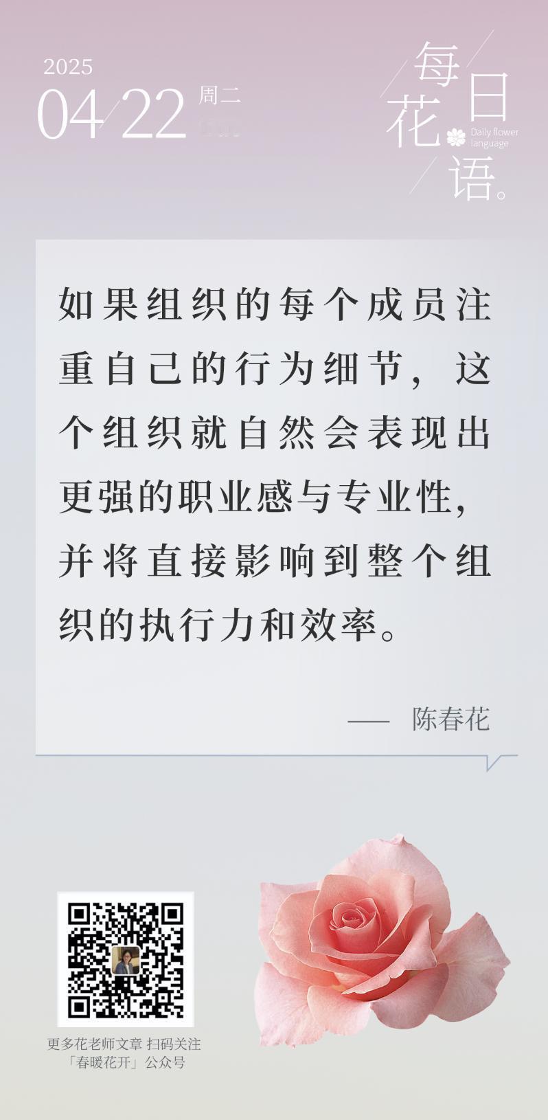 如果组织的每个成员注重自己的行为细节，这个组织就自然会表现出更强的职业感与专业性
