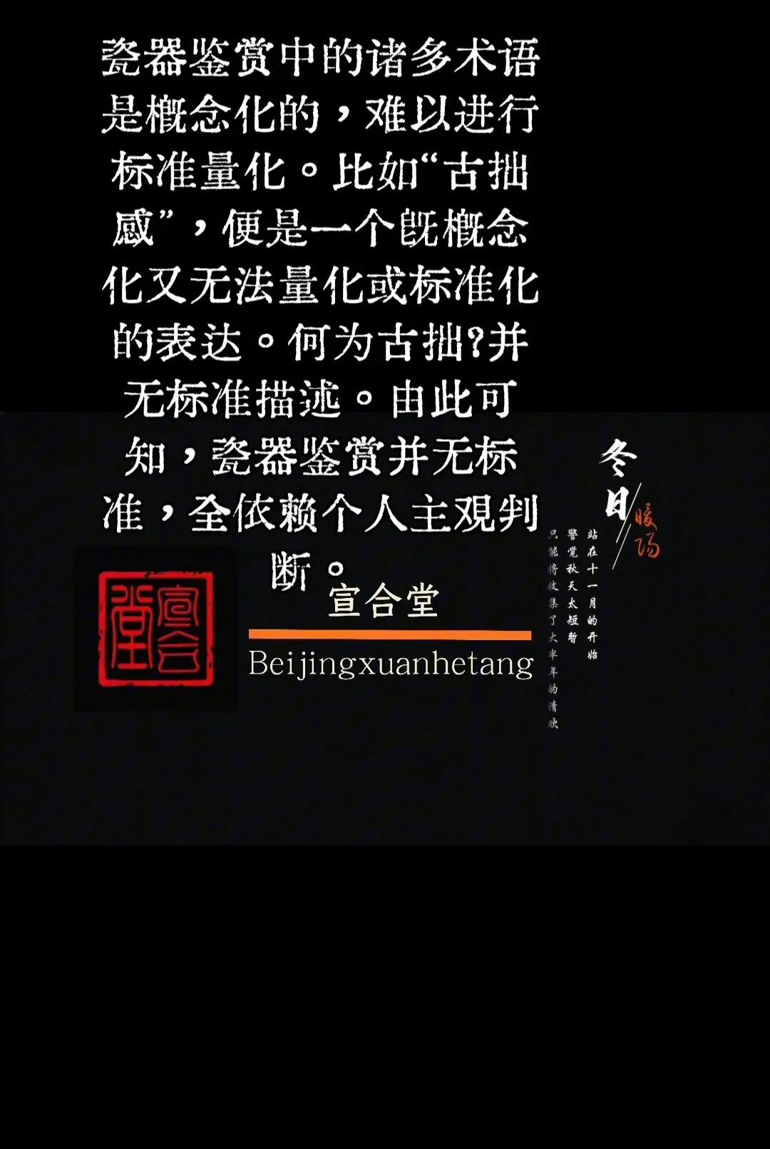瓷器鉴赏中的诸多术语是概念化的，难以进行标准量化。比如“古拙感”，便是一个既概念