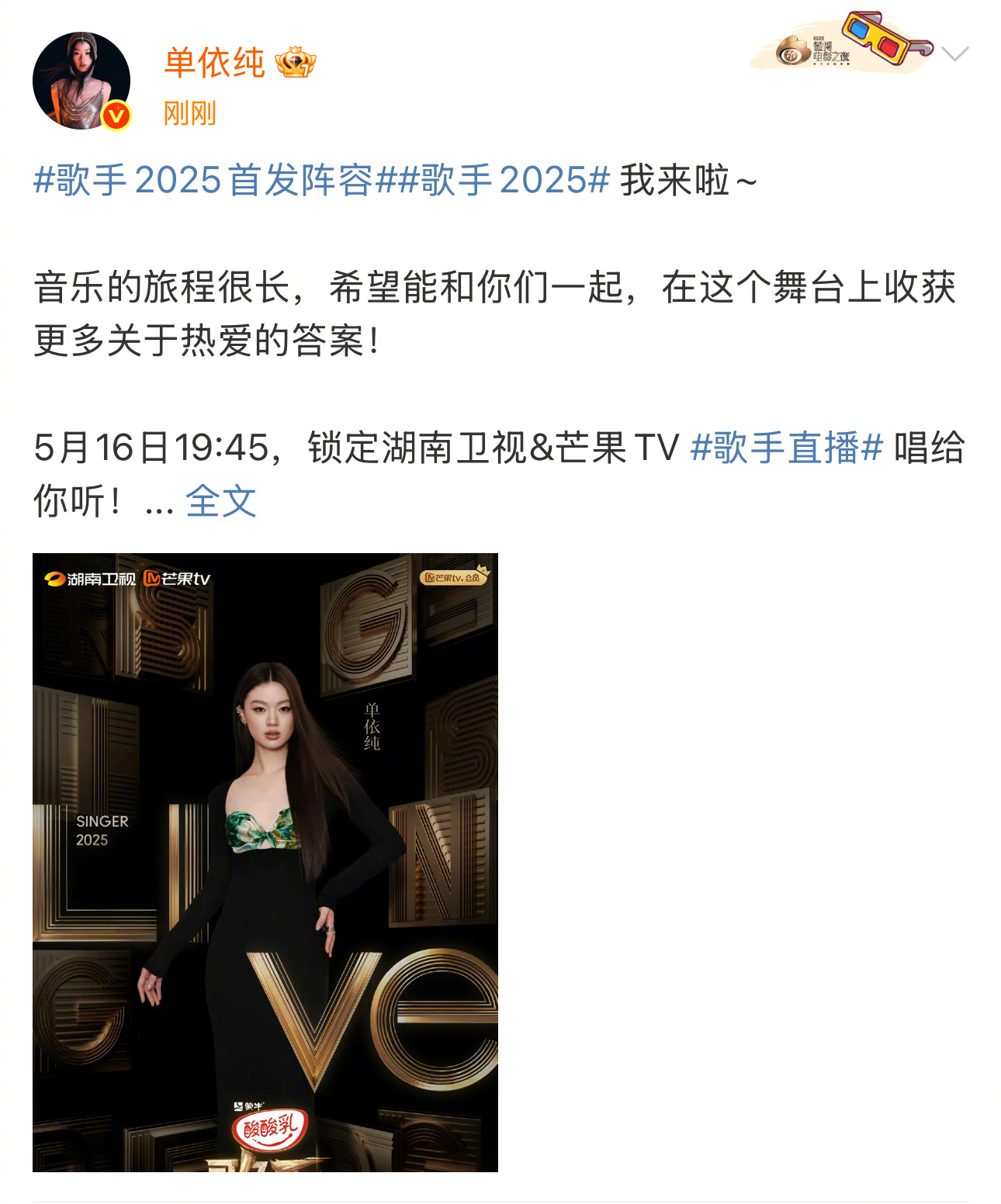 单依纯歌手2025官宣 单依纯 歌手我来啦 小孩姐又+1，正式加盟《歌手2025