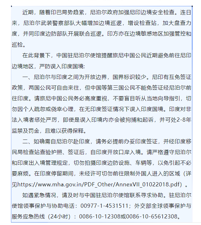 【#中领馆提醒近期避免前往尼印边境#】9日，中国驻尼泊尔使馆发布通知，提醒旅尼中
