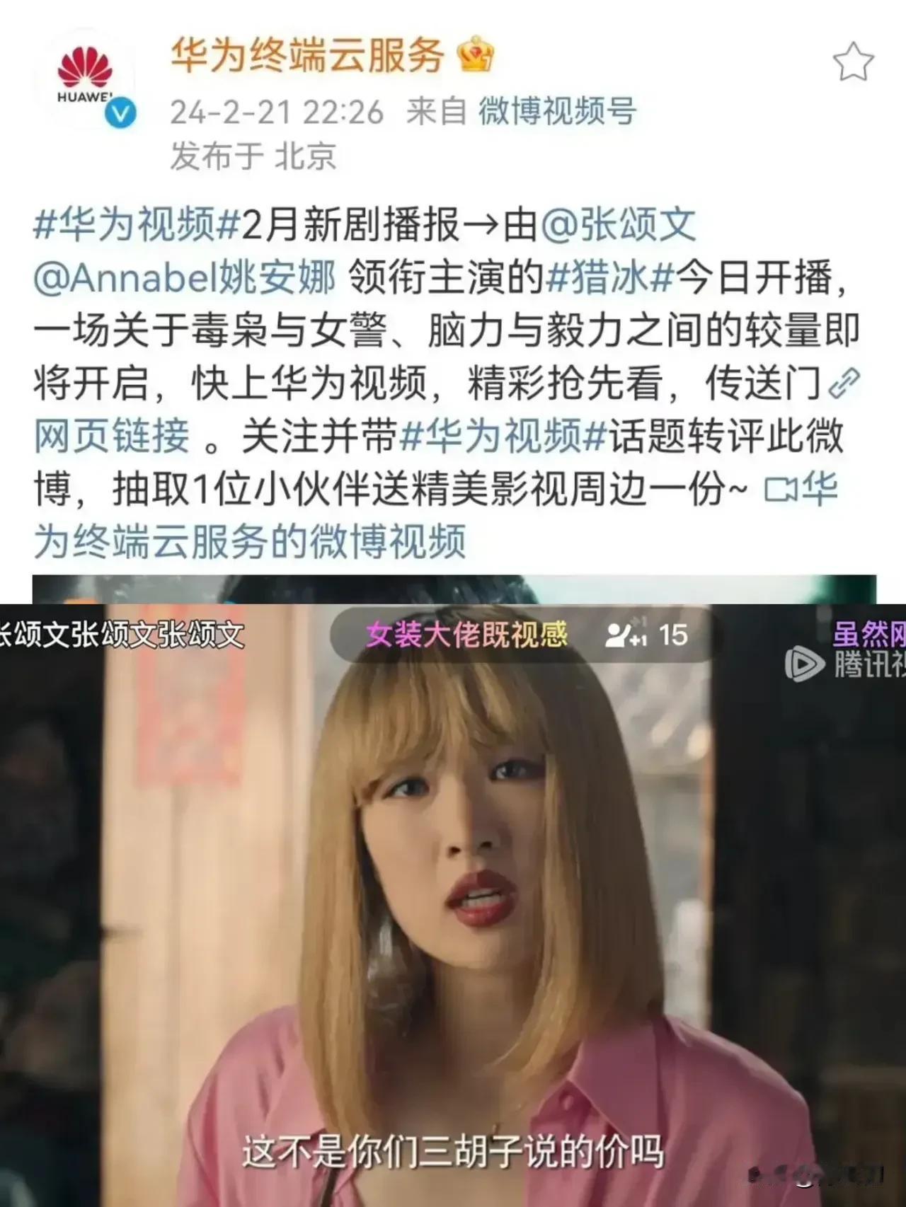 华为憋不住了，赞助华为姚安娜二公主首演成功 ～ 看剧抽奖，送精美礼品 ～ 看样子
